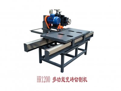 HR-1200多功能瓷磚切割機